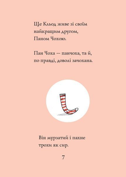 Кльод у місті. Книга 1 Жорж Z104290У 9786178412074 9786178412074 фото