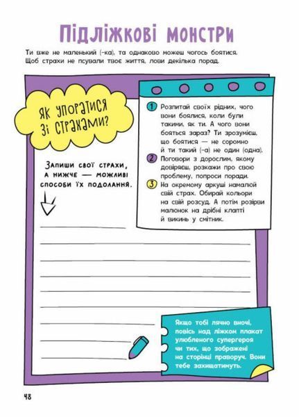 Мотиватори : Книжка, яка зближує родину. Автор Конопленко І. N1521002У 9786170975553 9786170975553 фото