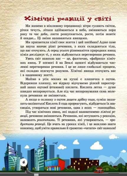 Шкільна бібліотека. Хімічні реакції навколо нас. Посібник для 7 класу Ш1416005У 9786170967374 445398 фото