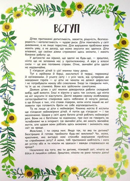Книга Молодь діє: 50 дітей і підлітків, які сколихнули світ. Том Адамс. N901978У 9786170972347 463755 фото