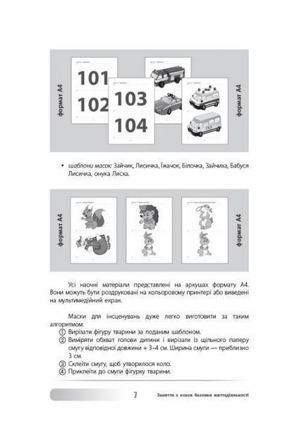 Виховна робота. Заняття з основ безпеки життєдіяльності. 1-4 класи. ПРВ036 9786170038906 429647 фото