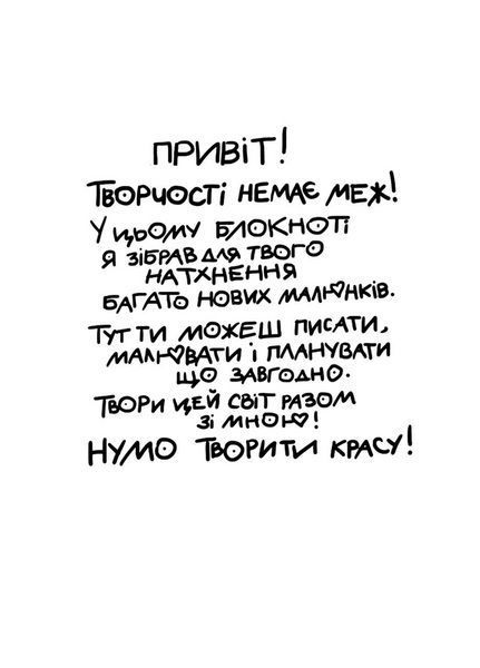 Блокнот кота Інжира (Тіффані). 978-966-944-241-3 9789669442413 фото