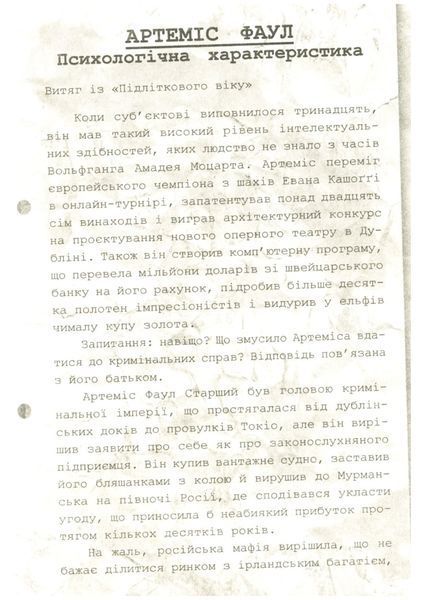 Артеміс Фаул : Артеміс Фаул. Випадок в Арктиці. Книга 2 (у) 9786170968500 фото
