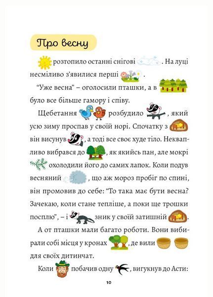 Набір книг Малюнкове читання. 978-966-944-144-7 9789669441447N фото