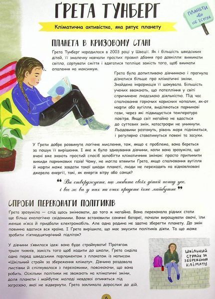Книга Молодь діє: 50 дітей і підлітків, які сколихнули світ. Том Адамс. N901978У 9786170972347 463755 фото