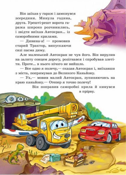 Кумедні оповідання : Заводь двигун! Євген Новицький. А894004У 9786170961457 431192 фото