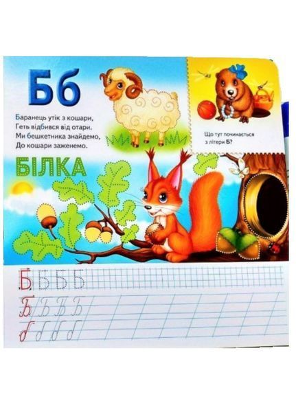 Абетка. Готуємо руку до письма 9789664661932 фото