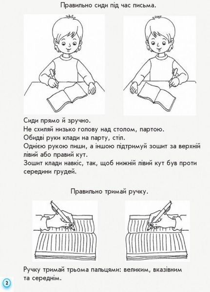 НУШ Прописи. 1 клас до &laquo;Букваря&raquo; М. С. Вашуленка У 2-х частинах. ЧАСТИНА 1 Н530186У 9786170946485 9786170946485 фото