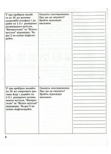 Зошит для лабораторних дослідів практичних робіт і домашнього експерименту. Хімія 11 клас 978-966-944-113-3 9789669441133 фото