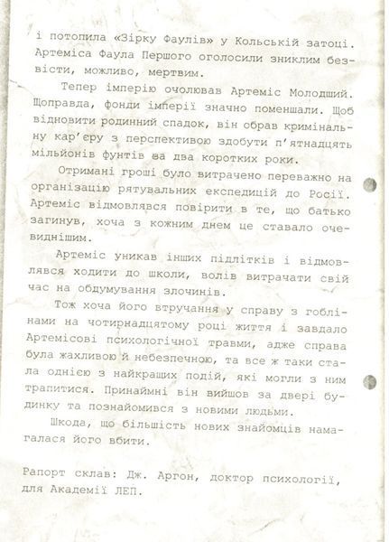 Артеміс Фаул : Артеміс Фаул. Випадок в Арктиці. Книга 2 (у) 9786170968500 фото