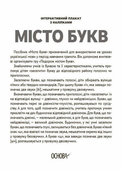 НУШ Місто букв. Інтерактивний плакат з наліпками. А1. Основа ЗПП023 2712710032148 2712710032148 фото