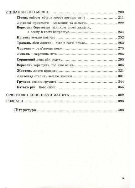 Народні перлини для маленької дитини Яловська О., 978-966-634-688-2 9789666346882 фото