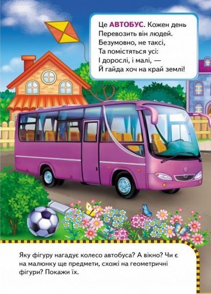 Книжка-картонка. Транспорт. Перші знання малюка. Пегас 9789669479785 9789669479785 фото