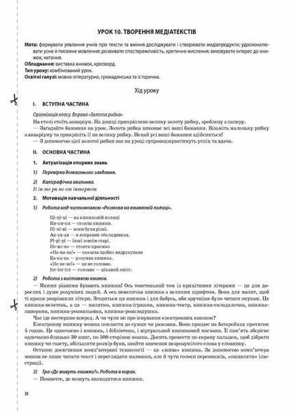 Мій конспект. Українська мова та читання. 4 клас. Частина 1 (за підручниками М. Вашуленка) ПШМ270 9786170040923 479102 фото