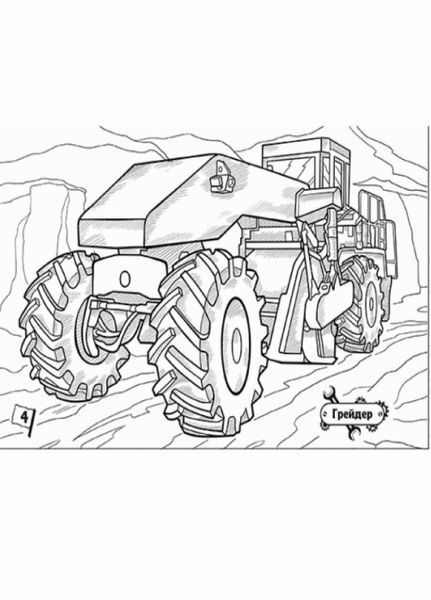 Розмальовка На стрімкому віражі. Машини-велетні. А566008У 9789667475970 240141 фото