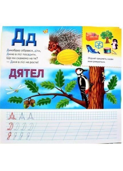 Абетка. Готуємо руку до письма 9789664661932 фото