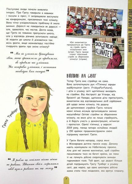 Книга Молодь діє: 50 дітей і підлітків, які сколихнули світ. Том Адамс. N901978У 9786170972347 463755 фото