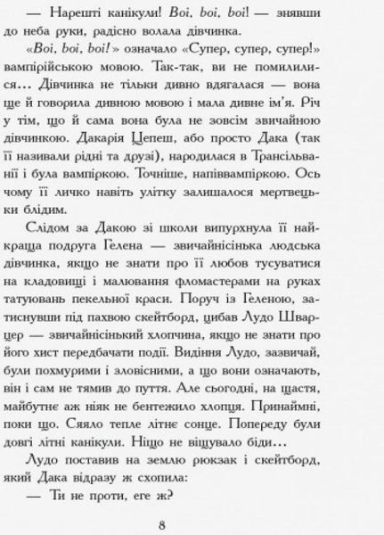 Книга Сестри-вампірки 2 Автор Надя Фендріх. Тверда обкладинка Ч901003У 9786170947444 310206 фото
