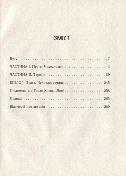 Книга А десь ще сонячно: мемуари про Голокост. Автор Майкл Ґрюнбаум Ч901721У 9786170957443 9786170957443 фото