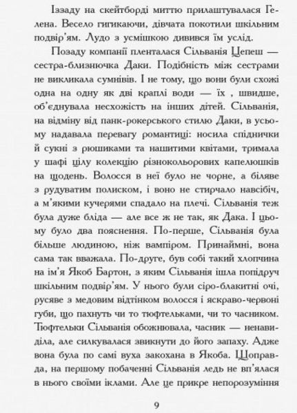 Книга Сестри-вампірки 2 Автор Надя Фендріх. Тверда обкладинка Ч901003У 9786170947444 310206 фото