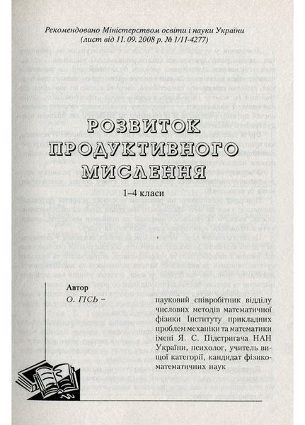 Програми курсів за вибором для загальноосвітніх навчальних закладів. 1&ndash;4 класи. Древаль Г., Книга 2 978-966-634-554-0 9789666345540 фото
