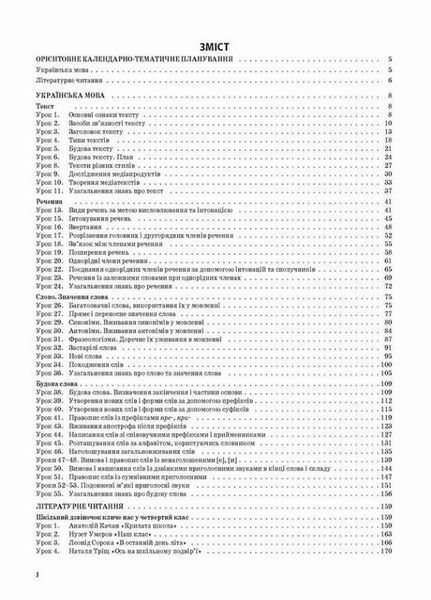 Мій конспект. Українська мова та читання. 4 клас. Частина 1 (за підручниками М. Вашуленка) ПШМ270 9786170040923 479102 фото