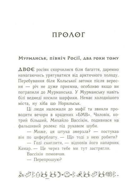 Артеміс Фаул : Артеміс Фаул. Випадок в Арктиці. Книга 2 (у) 9786170968500 фото