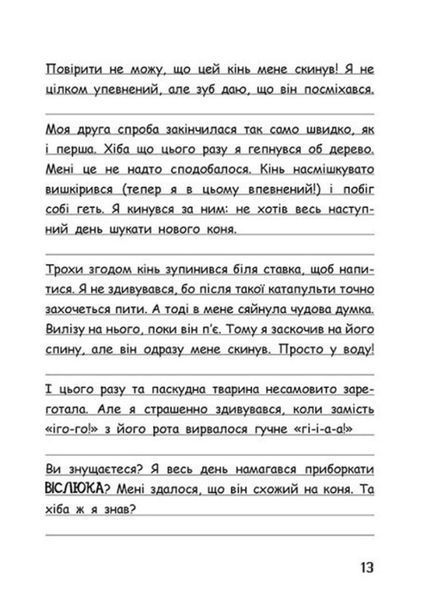 Вімпі Стів : Вімпі Стів. Їздимо верхи! Книга 2 Ч1514002У 9786170977281 9786170977281 фото