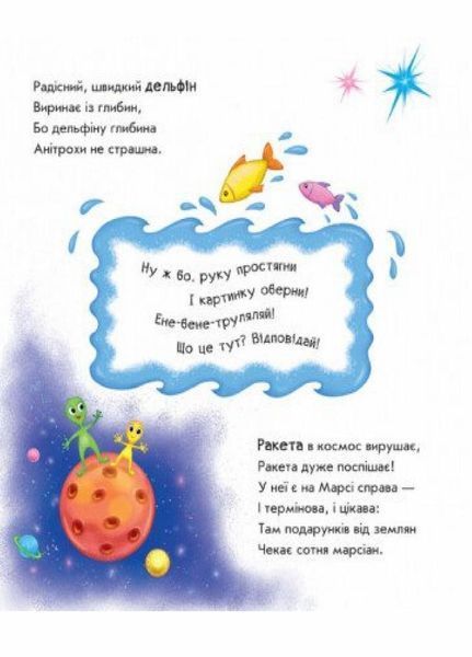 Оберни! Що вийшло? : Ракета перетворюється... Автор Ірина Сонечко. А1106004У 9789667498627 9789667498627 фото