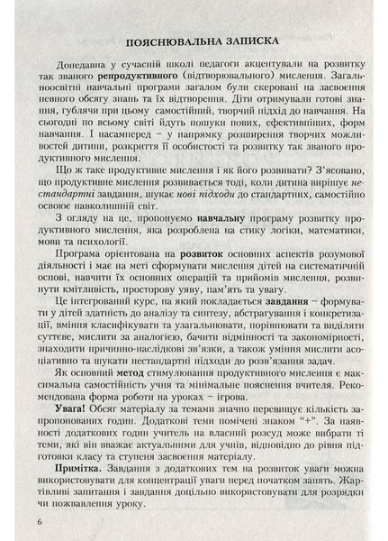 Програми курсів за вибором для загальноосвітніх навчальних закладів. 1&ndash;4 класи. Древаль Г., Книга 2 978-966-634-554-0 9789666345540 фото
