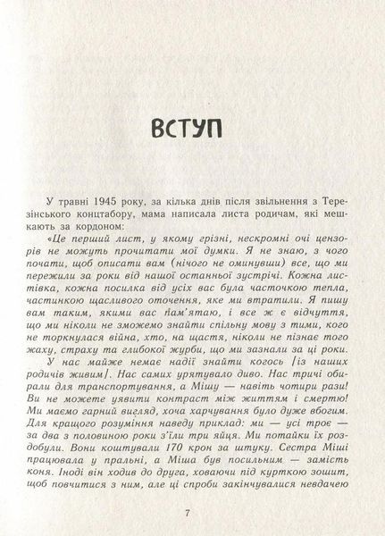 Книга А десь ще сонячно: мемуари про Голокост. Автор Майкл Ґрюнбаум Ч901721У 9786170957443 9786170957443 фото