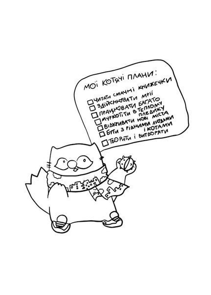 Блокнот кота Інжира (Тіффані). 978-966-944-241-3 9789669442413 фото