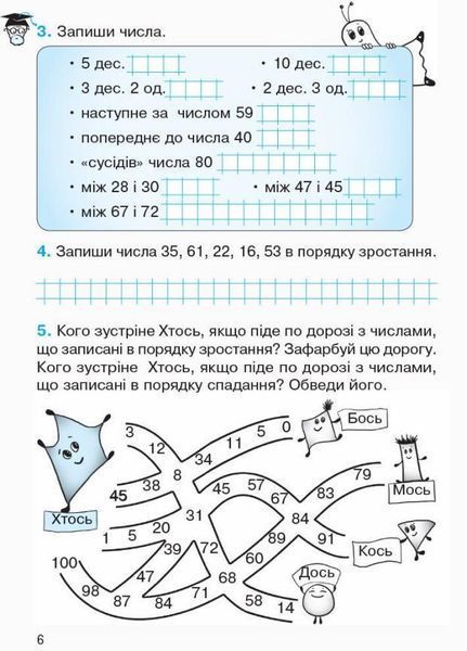 НУШ Математика. Робочий зошит для 2 класу. У 4-х частинах. ЧАСТИНА 1 Н530255У 9786170954152 314454 фото