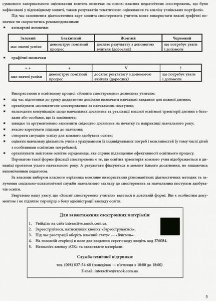 НУШ Зошит спостережень учителя 2 класу. Оновлений РЛ376084У 9789667503482 431186 фото