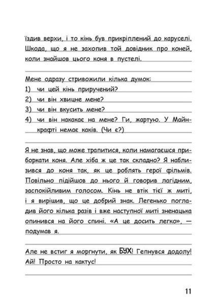 Вімпі Стів : Вімпі Стів. Їздимо верхи! Книга 2 Ч1514002У 9786170977281 9786170977281 фото
