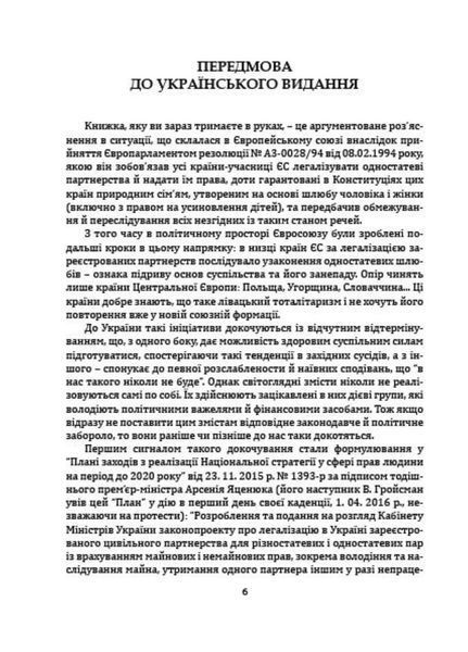 Церква і гомосексуалізм. Підстави незмінного засудження. Роберто де Маттеї. 978-966-944-278-9 9789669442789 фото
