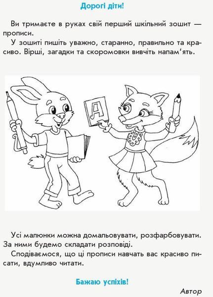 НУШ Прописи. 1 клас до &laquo;Букваря&raquo; М. С. Вашуленка У 2-х частинах. ЧАСТИНА 1 Н530186У 9786170946485 9786170946485 фото
