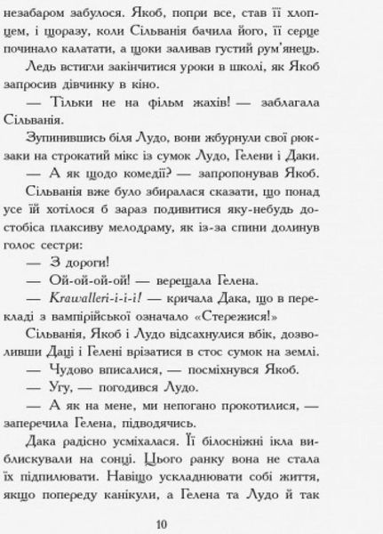Книга Сестри-вампірки 2 Автор Надя Фендріх. Тверда обкладинка Ч901003У 9786170947444 310206 фото