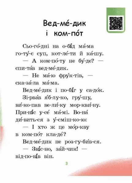 Читання крок за кроком. Читаємо по складах. Смачна каша. Ірина Сонечко. А1340004У 9789667506957 9789667506957 фото