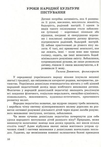 Народні перлини для маленької дитини Яловська О., 978-966-634-688-2 9789666346882 фото
