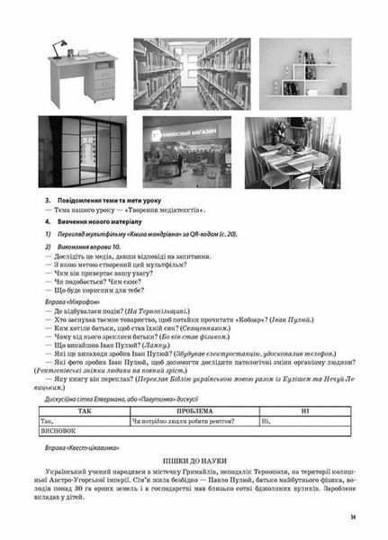 Мій конспект. Українська мова та читання. 4 клас. Частина 1 (за підручниками М. Вашуленка) ПШМ270 9786170040923 479102 фото