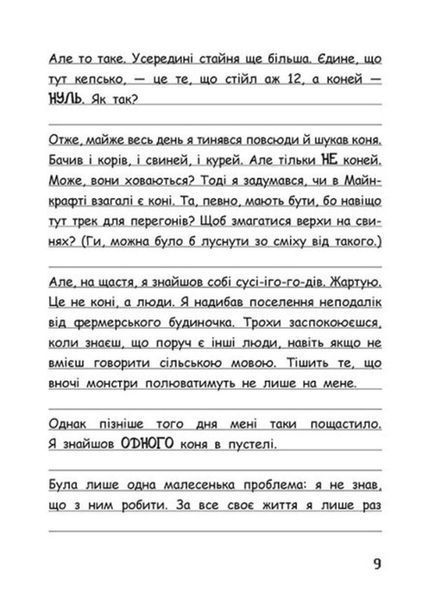 Вімпі Стів : Вімпі Стів. Їздимо верхи! Книга 2 Ч1514002У 9786170977281 9786170977281 фото