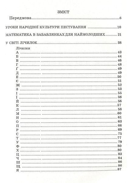 Народні перлини для маленької дитини Яловська О., 978-966-634-688-2 9789666346882 фото