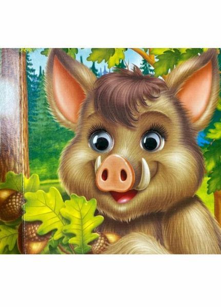 Книжка з оченятами. Хто що їсть. Знайомимо малечу з навколишнім світом. Пегас 9786178172916 9786178172916 фото