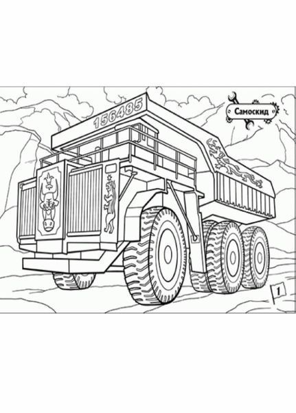 Розмальовка На стрімкому віражі. Машини-велетні. А566008У 9789667475970 240141 фото