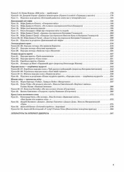 Мій конспект. Українська мова та читання. 4 клас. Частина 1 (за підручниками М. Вашуленка) ПШМ270 9786170040923 479102 фото