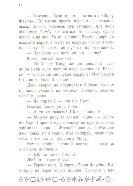 Артеміс Фаул : Артеміс Фаул. Випадок в Арктиці. Книга 2 (у) 9786170968500 фото