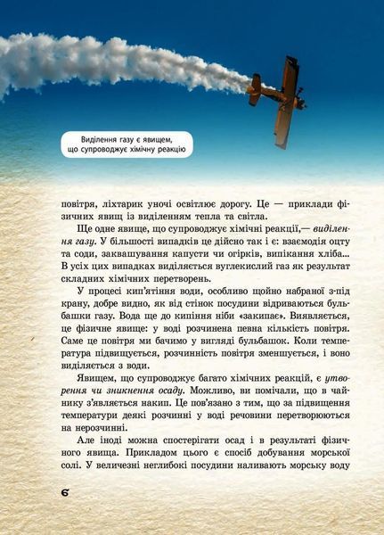 Шкільна бібліотека. Хімічні реакції навколо нас. Посібник для 7 класу Ш1416005У 9786170967374 445398 фото