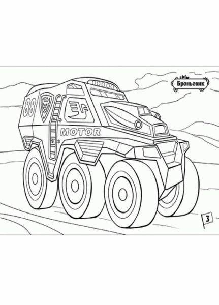 Розмальовка На стрімкому віражі. Машини-велетні. А566008У 9789667475970 240141 фото