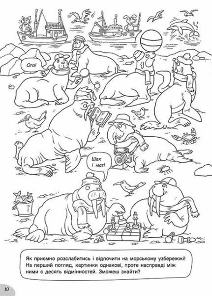 Розмальовки-хованки в синьому морі-океані. 3+ А1292004У 9786170972934 9786170972934 фото